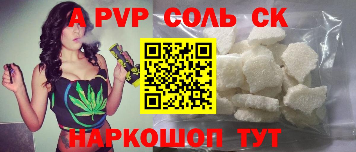 продажа наркотиков  Вход с VPN  Новочеркасск  Alpha PVP СК КРИС  Альфа ПВП Соль 