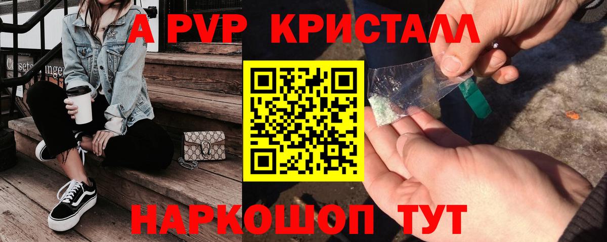 Alpha PVP крисы CK Новочеркасск