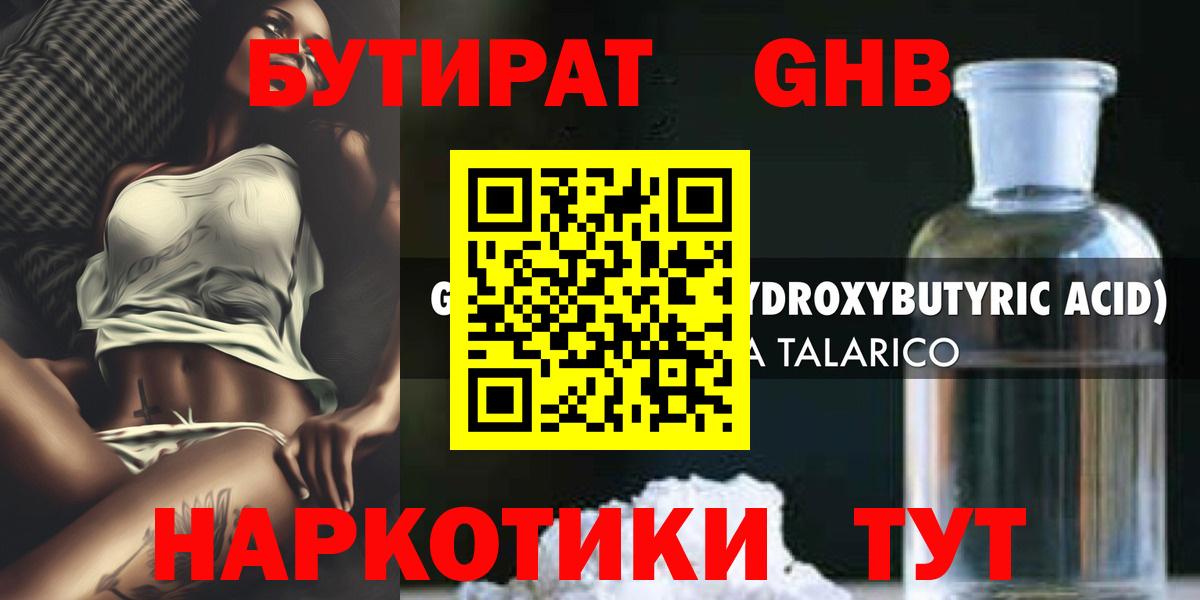 Бутират бутик  Вход с VPN  Новочеркасск 