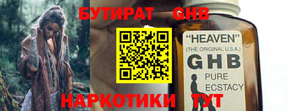 БУТИРАТ буратино Новочеркасск