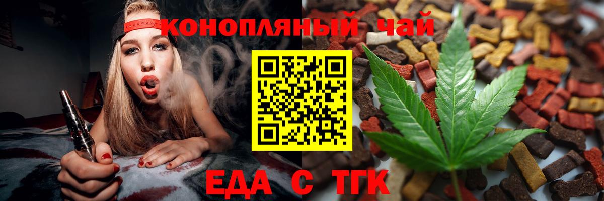 Новочеркасск  Cannafood марихуана  Вход с VPN 