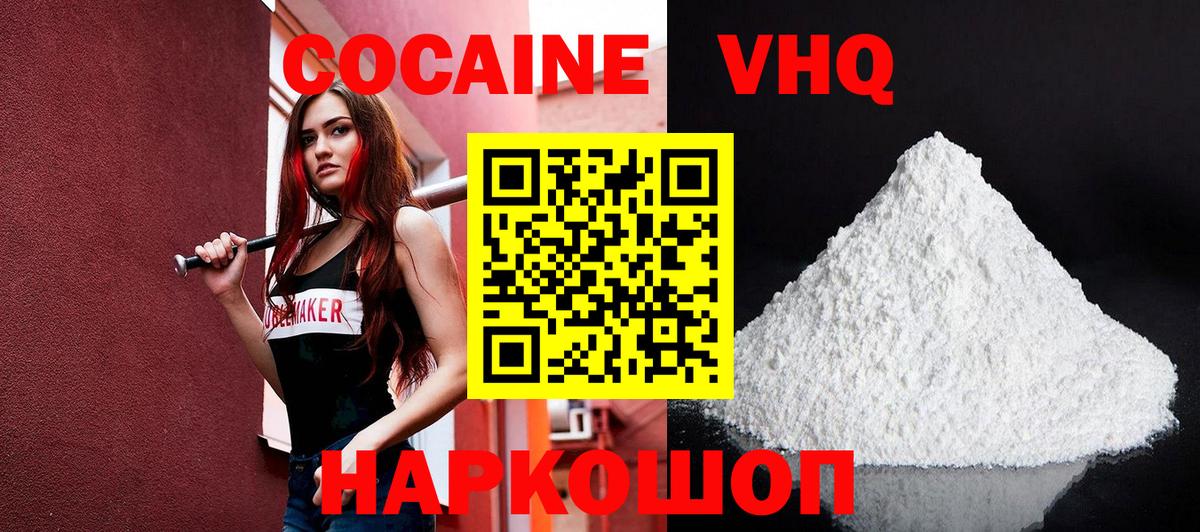 КОКАИН Эквадор Новочеркасск