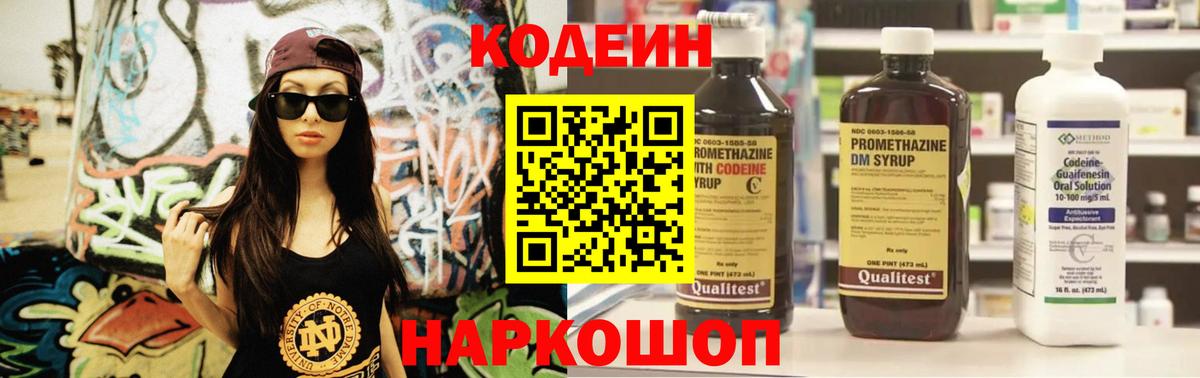 Кодеиновый сироп Lean напиток Lean (лин) Новочеркасск