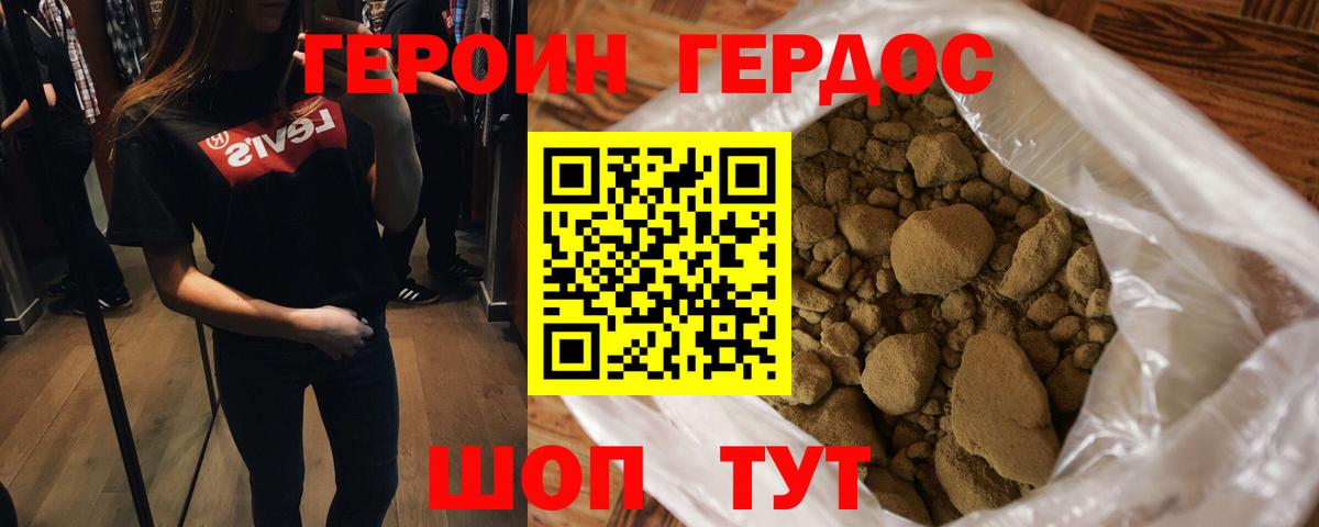 ГЕРОИН  Вход с VPN  Новочеркасск  Героин афганец 